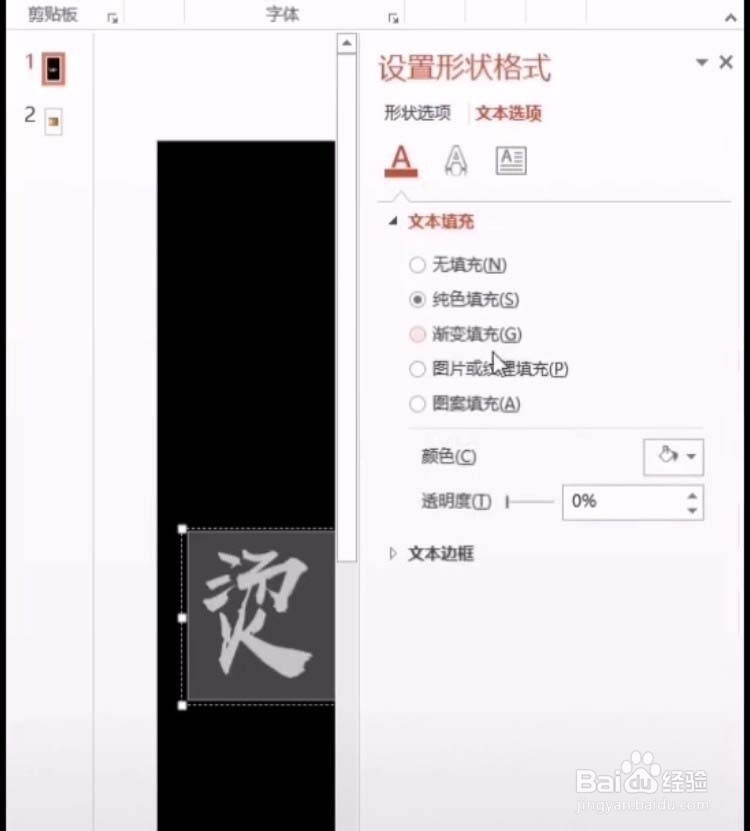 ppt怎么设计烫金字体