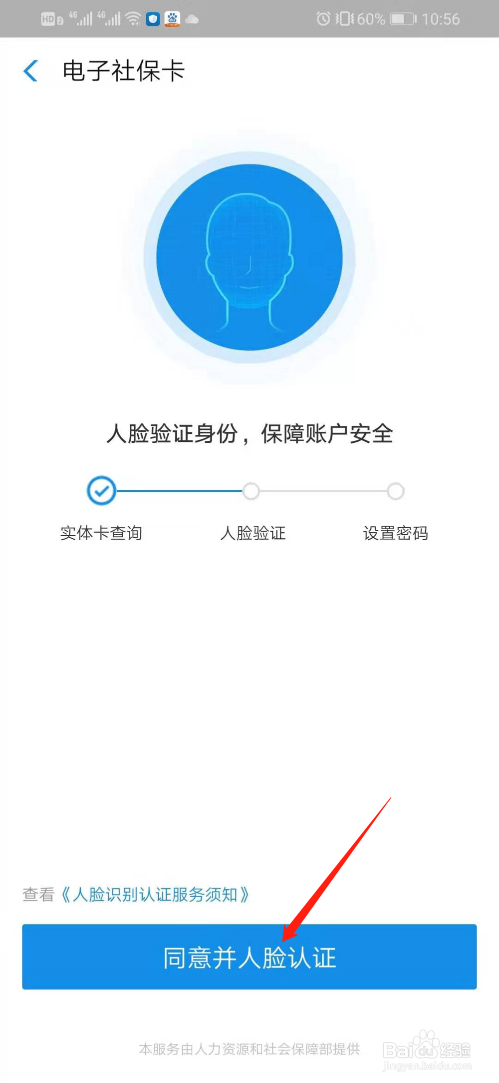 怎么开通电子社保卡