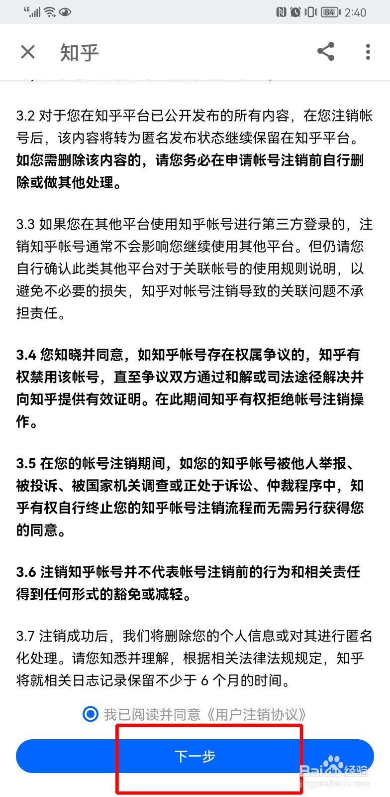 知乎怎么注销账号