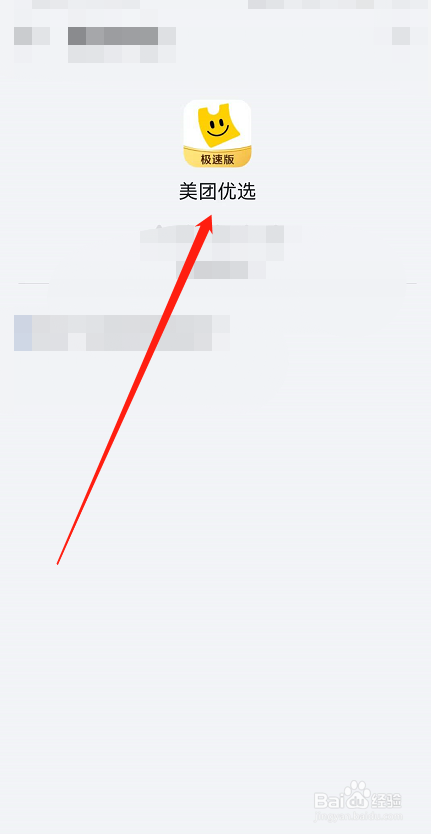 美团优选app怎么开启极速支付