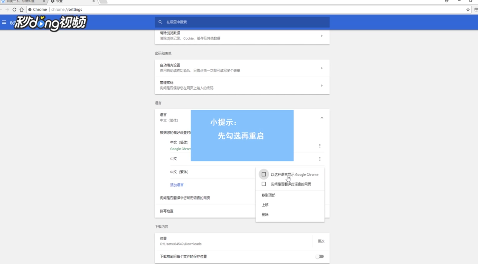 新版Chrome浏览器无法更改语言怎么办