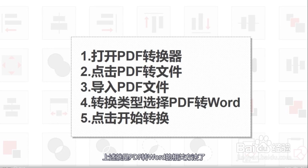 PDF怎么转Word？
