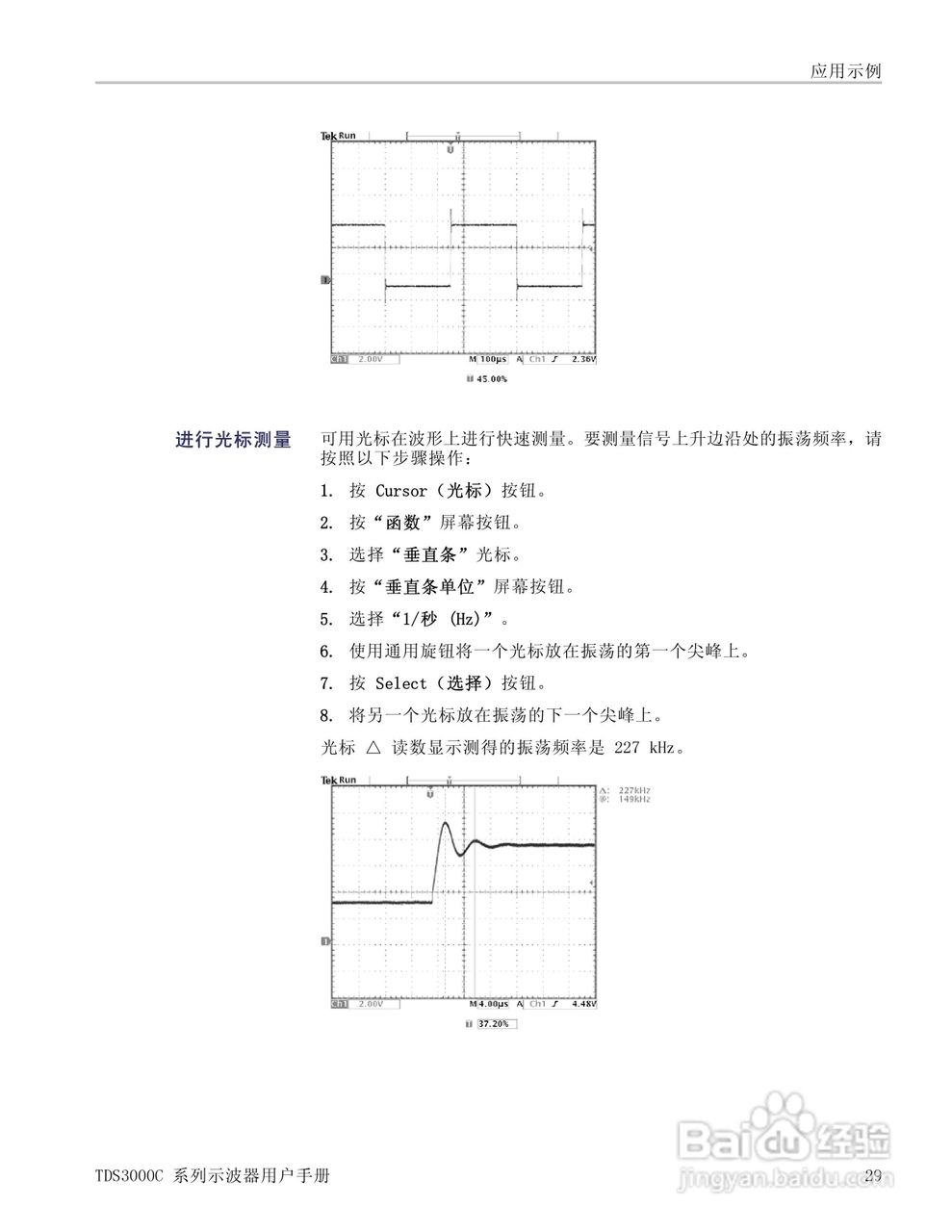 泰克TDS3054C数字荧光示波器用户手册:[5]