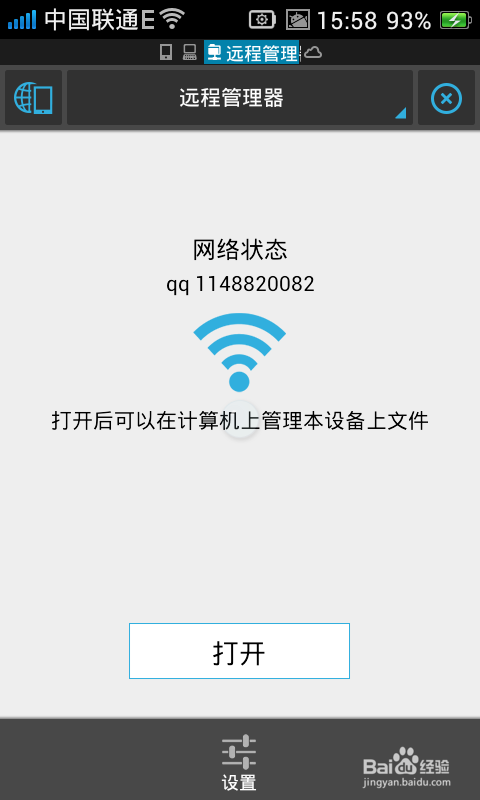 手机和电脑文件互访