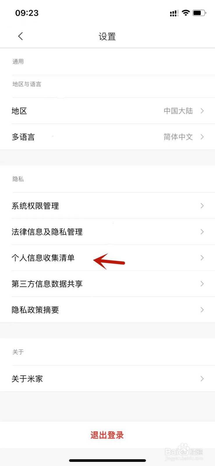 米家用户基本信息