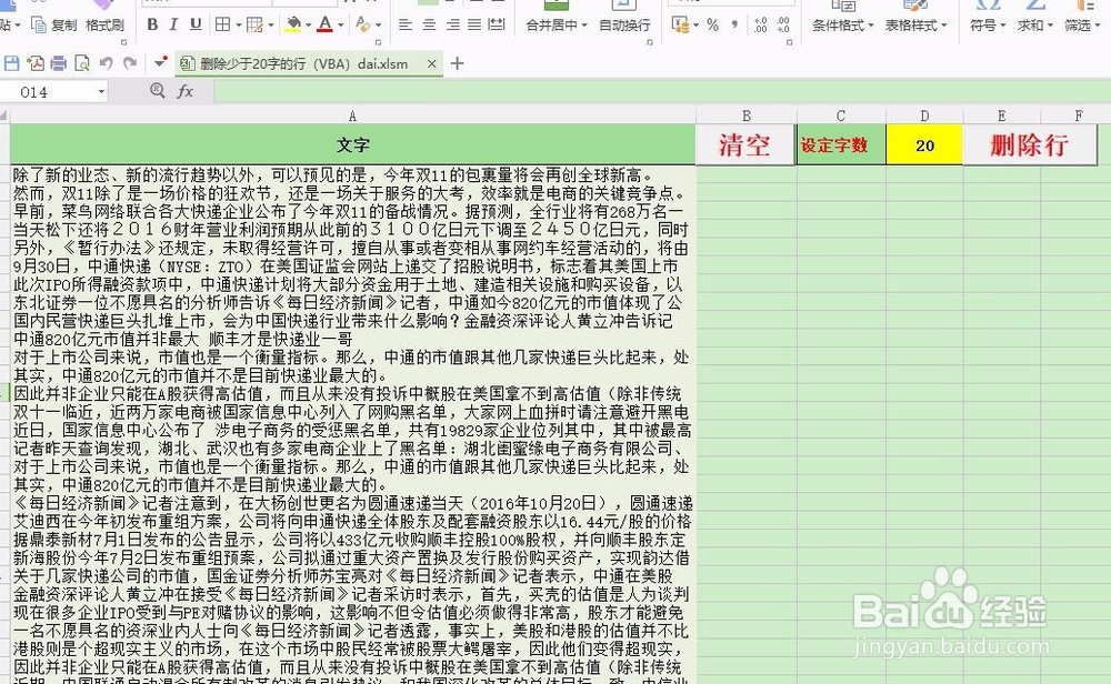 txt文本文档利用excel删除20字以内的行