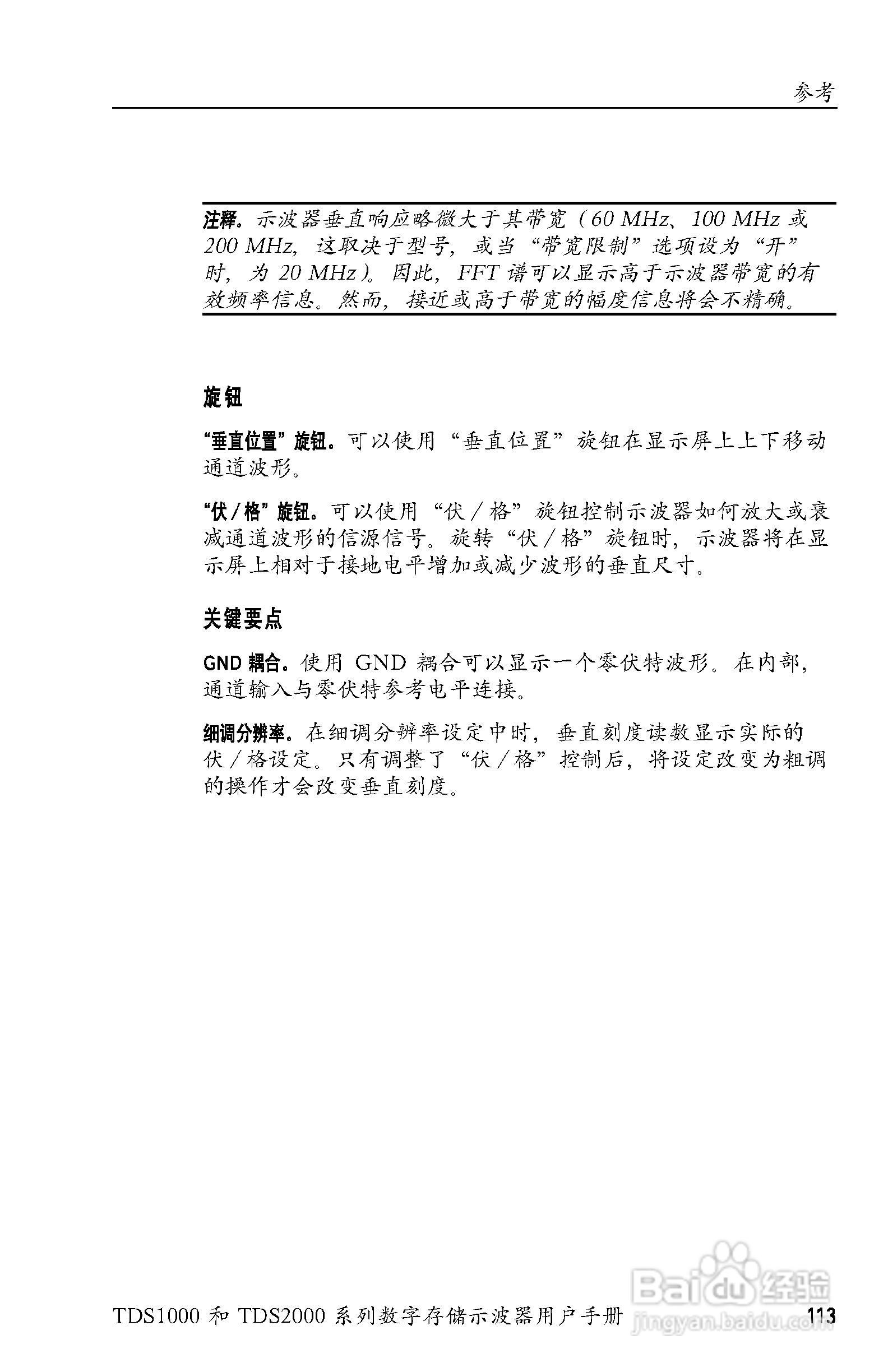 泰克TDS2024数字存储示波器用户手册:[14]