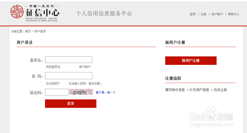 个人征信如何网上查询