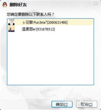 如何批量删除QQ好友？