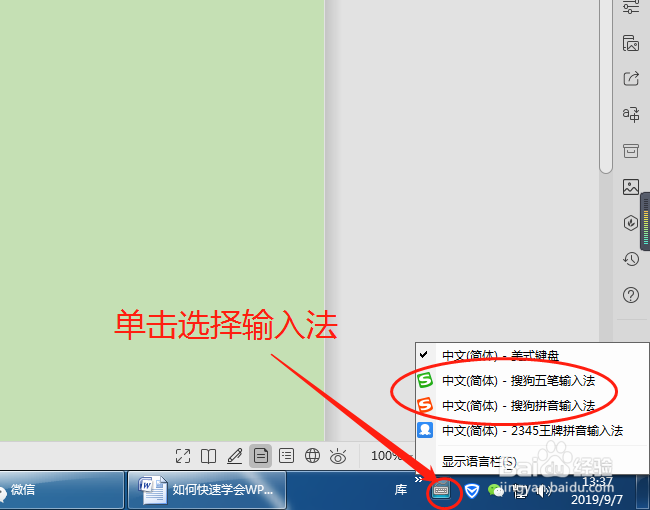 如何快速学会WPS 2019之入门篇