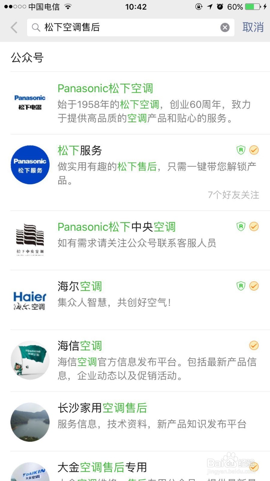 如何快速查询松下空调售后服务电话及网点
