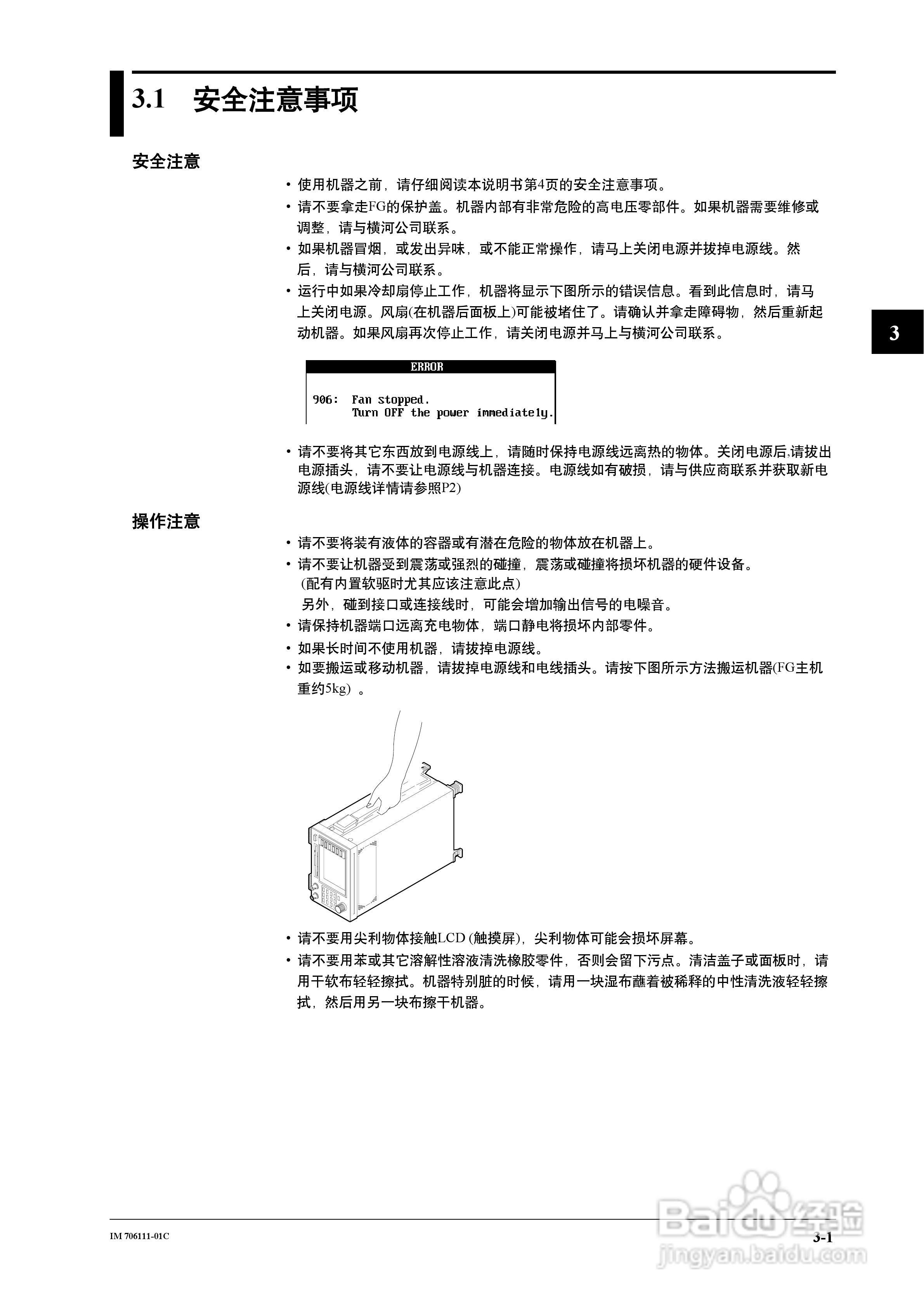 FG200/FG300合成函数发生器用户说明书:[3]