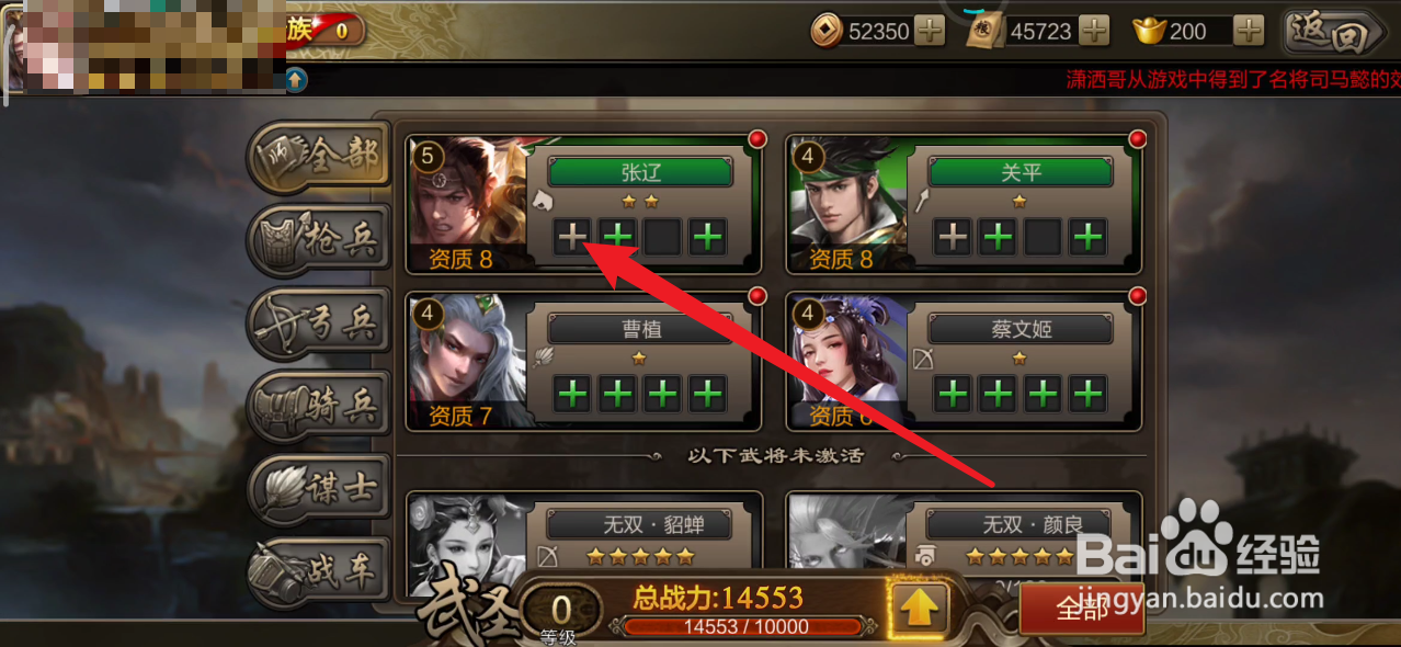 三国战争在哪里查看武将的详细属性