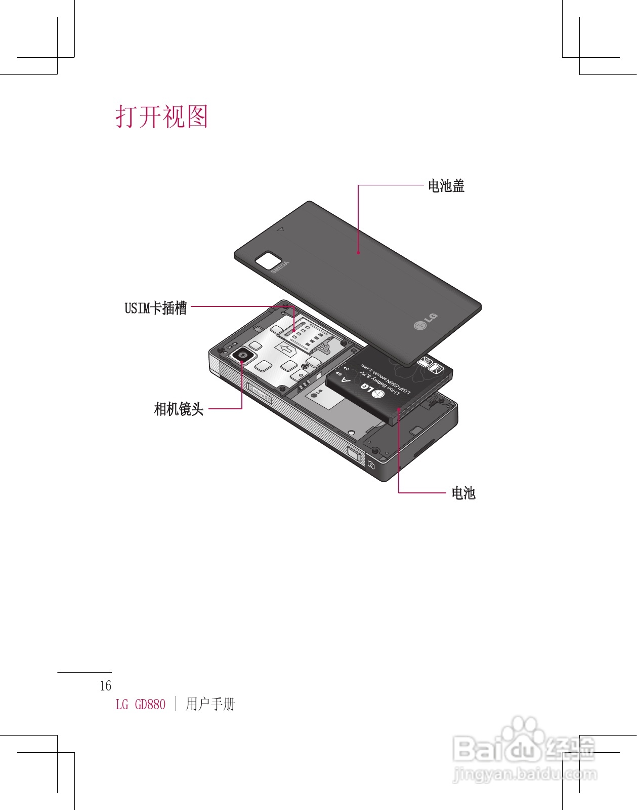 LG GD880手机使用说明书:[2]