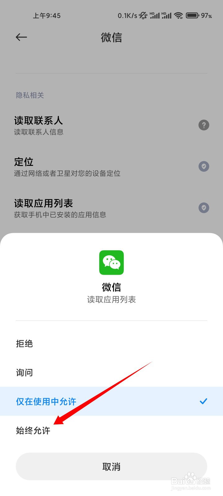 该用户未获得微信登录权限怎么设置