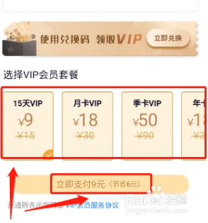 云听软件怎样开通VIP会员