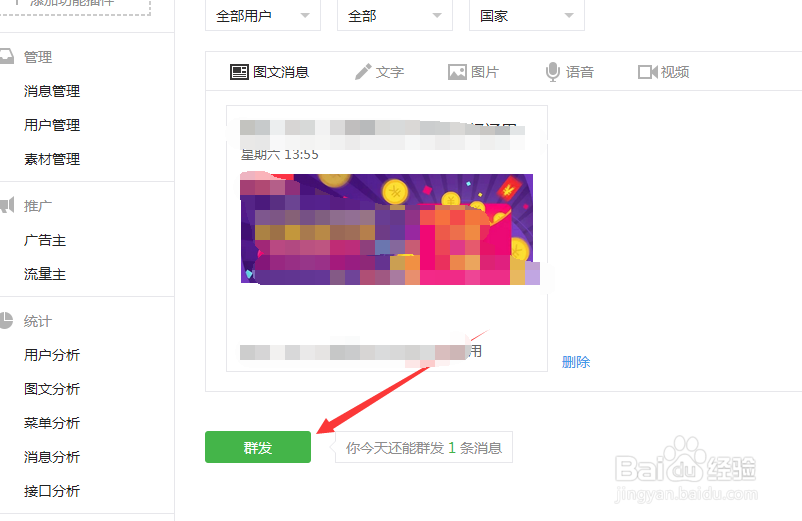 微信公众平台如何发布图文消息