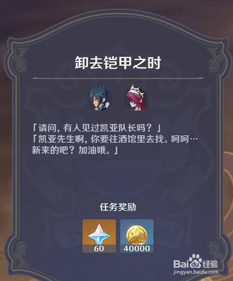 原神卸去铠甲之时任务攻略