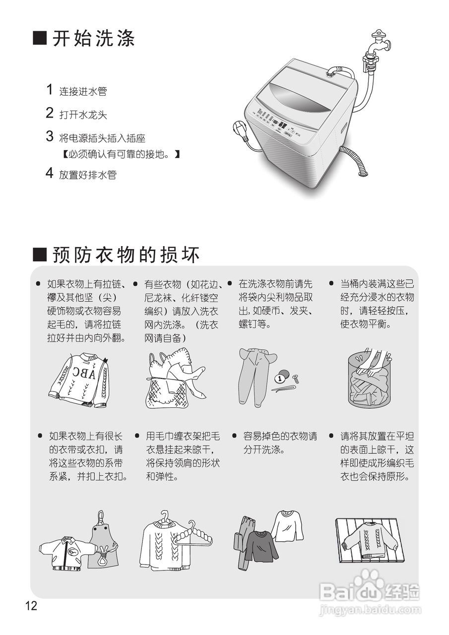 松下XQB75-Q745U洗衣机使用说明书:[2]