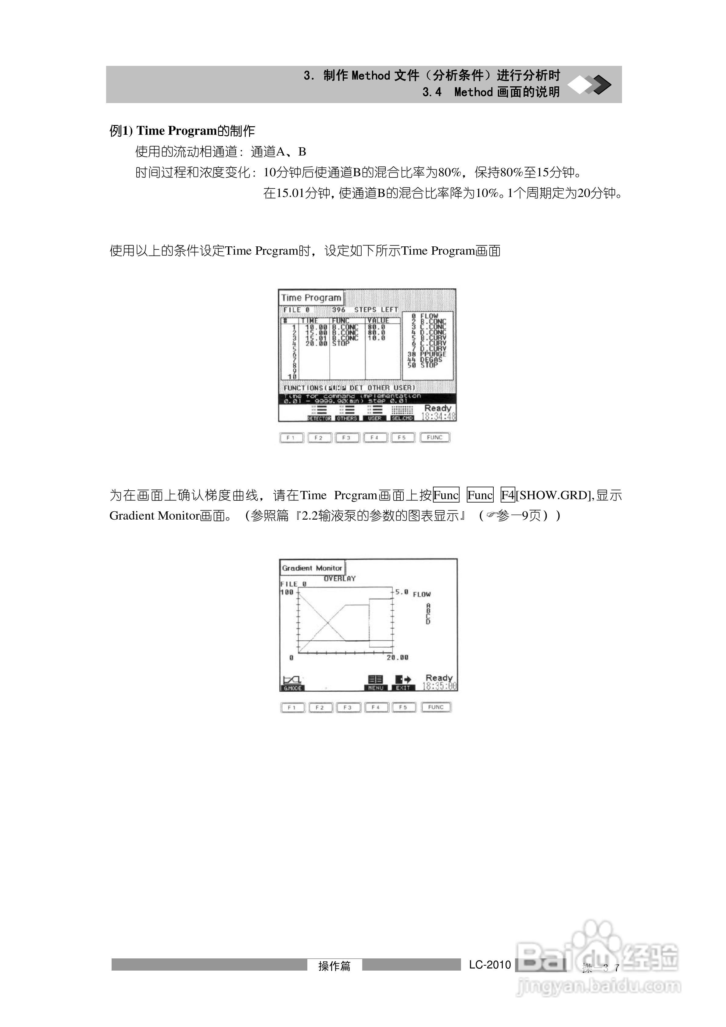 岛津LC2010A高效液相色谱仪操作说明书:[7]