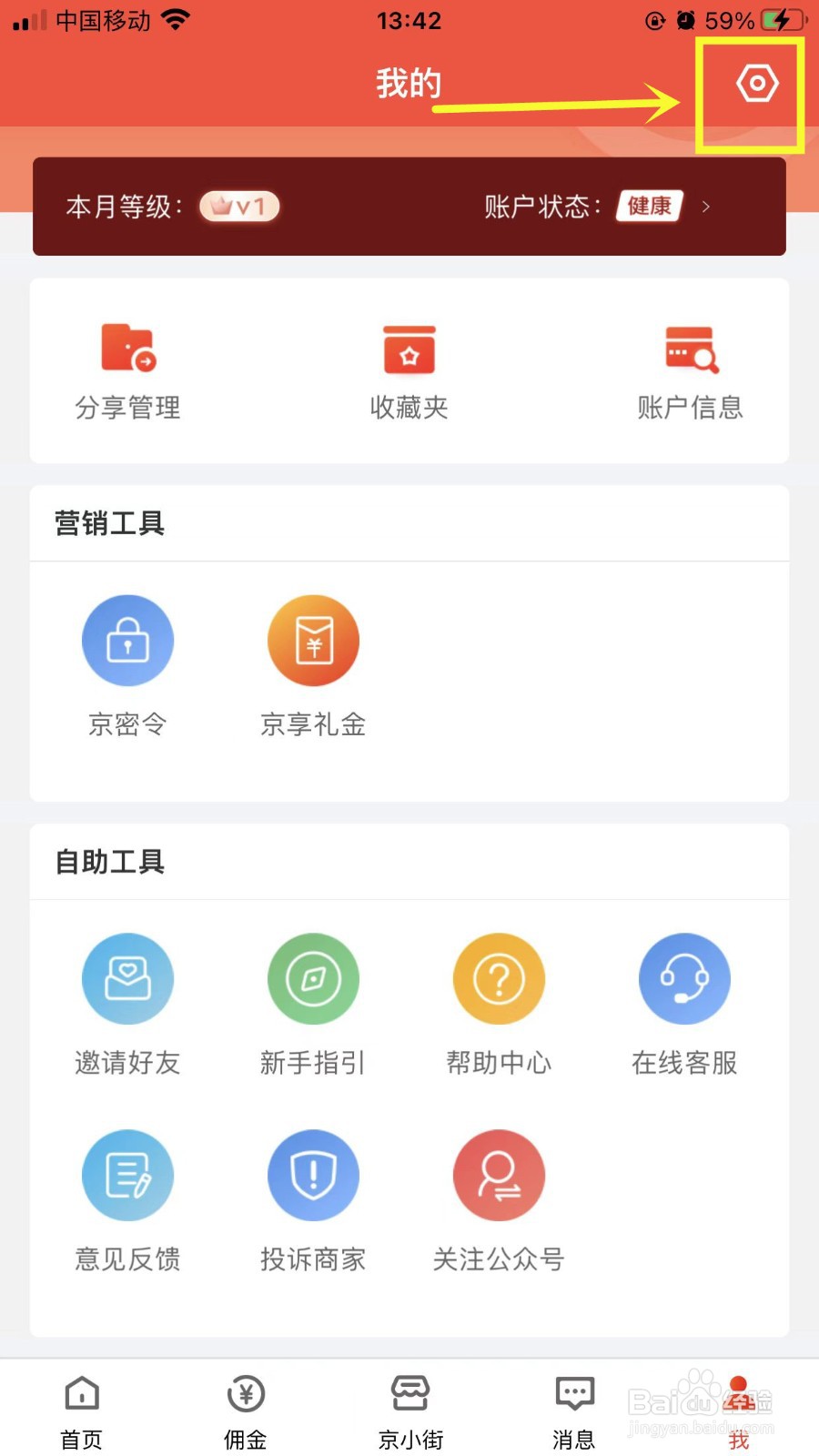 京粉App怎么清理缓存