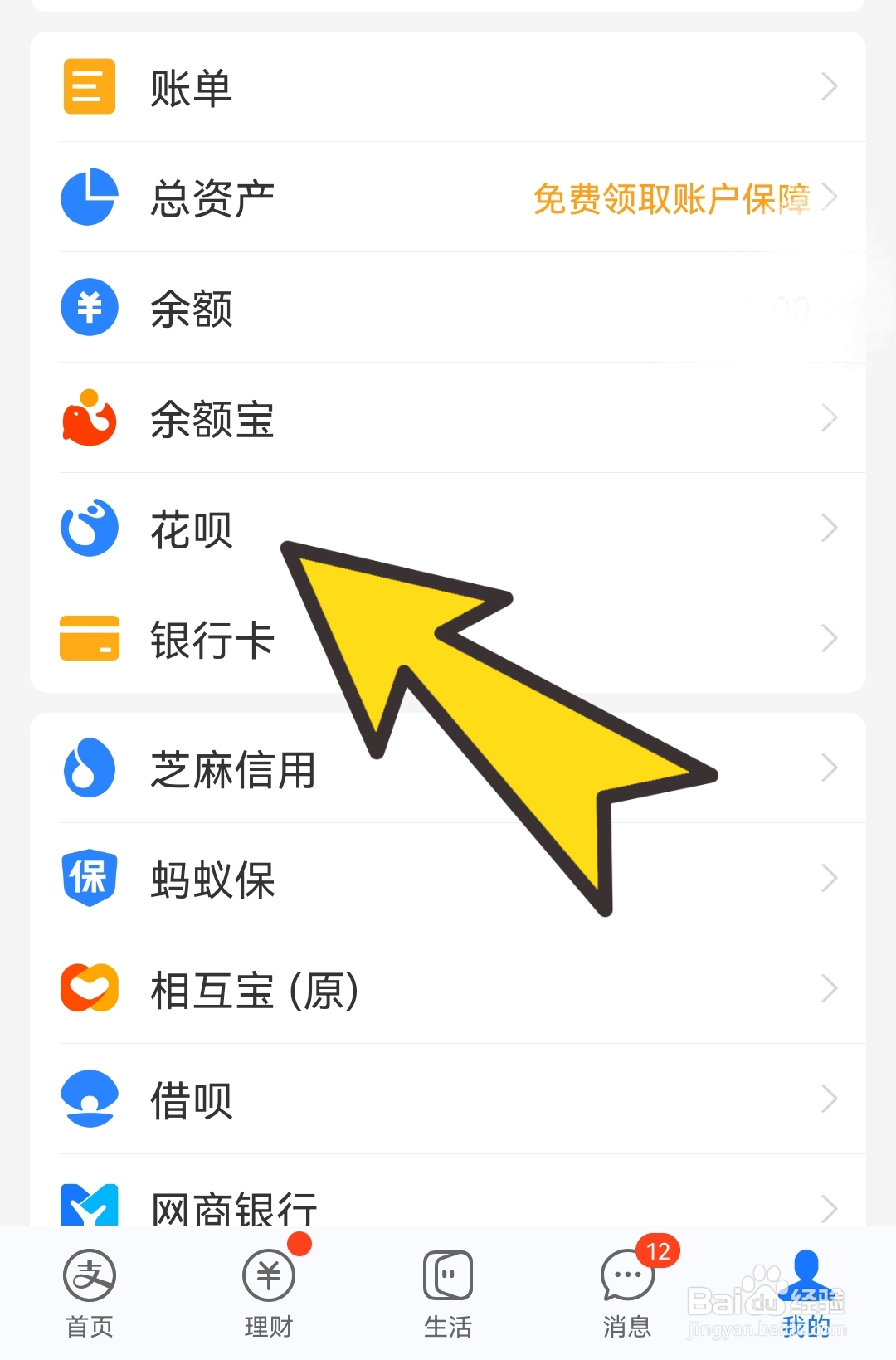 支付宝如何查看花呗周报