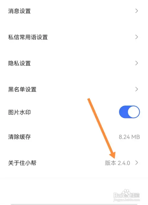住小帮APP版本号怎么查看