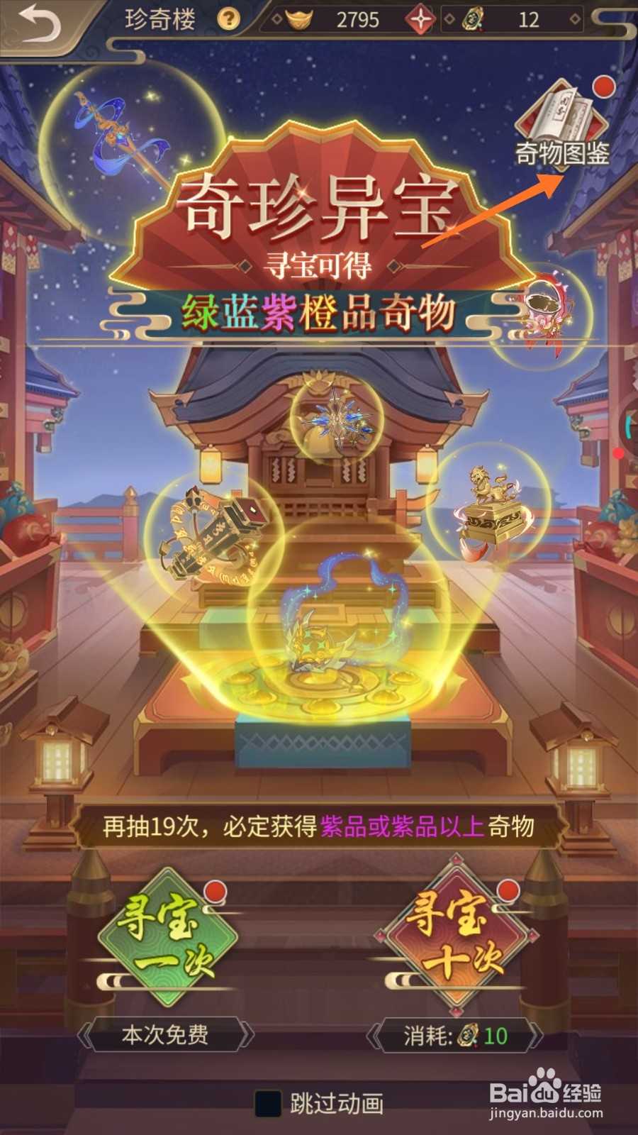 神都探奇中怎么激活一尘不染