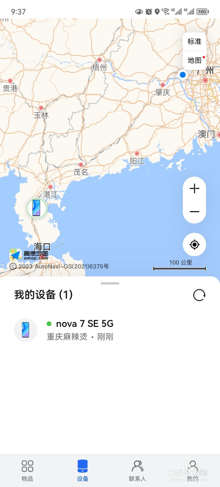华为手机丢了怎么查找手机位置