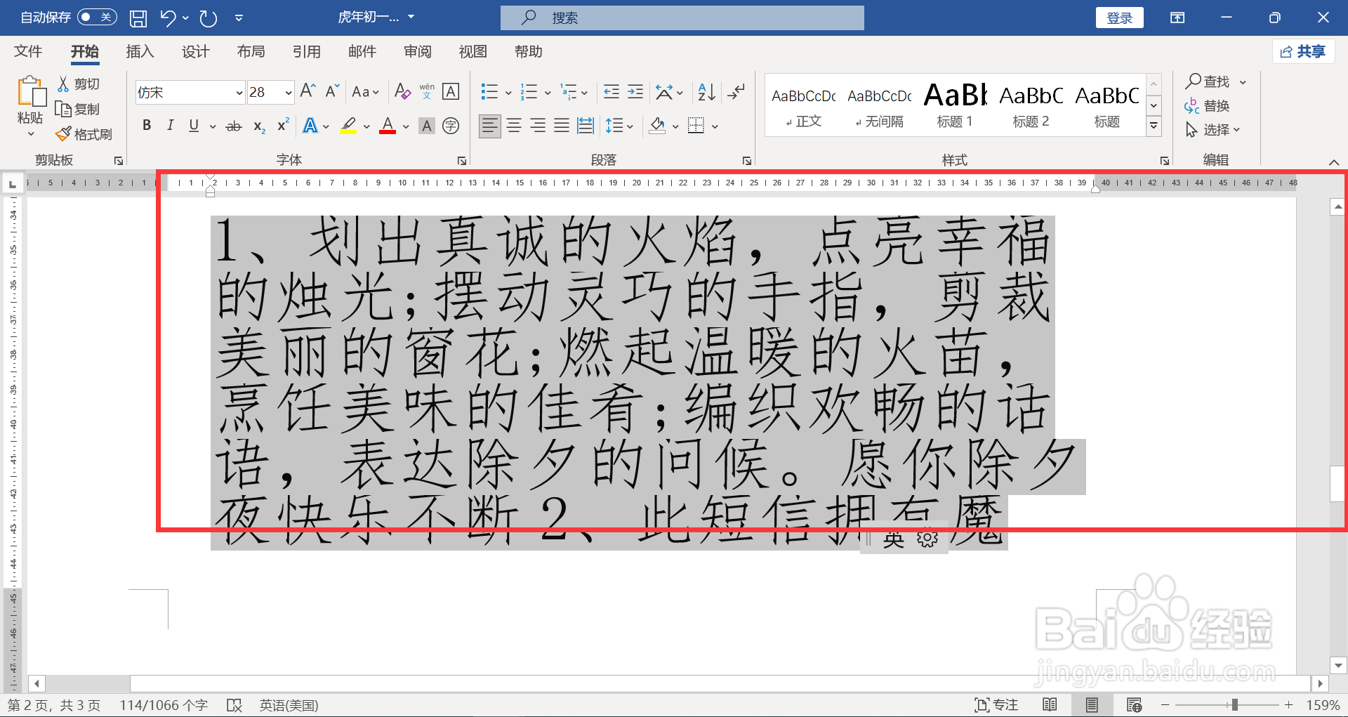 字变大怎么弄