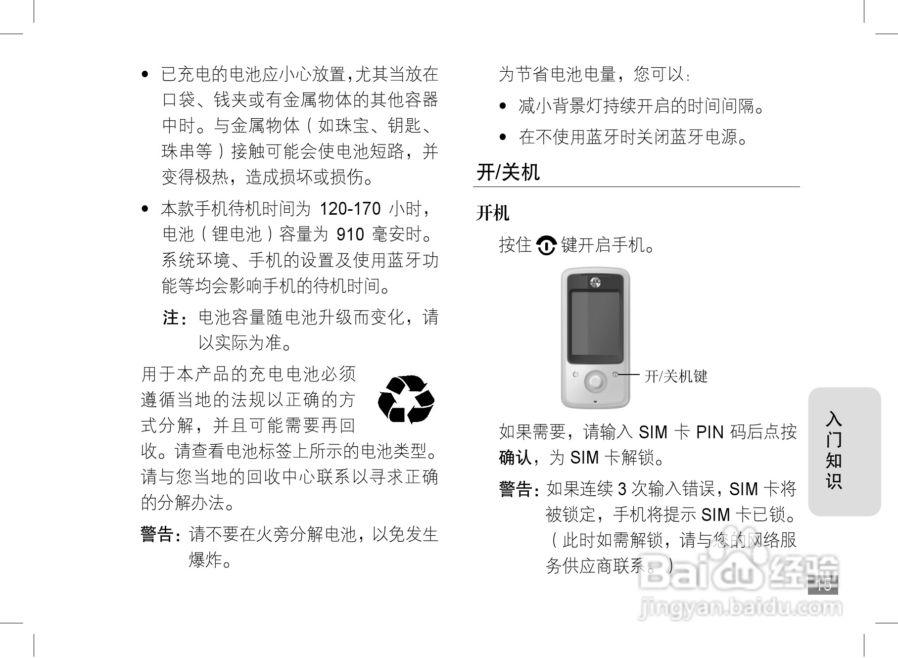 摩托罗拉A810手机使用说明书:[2]