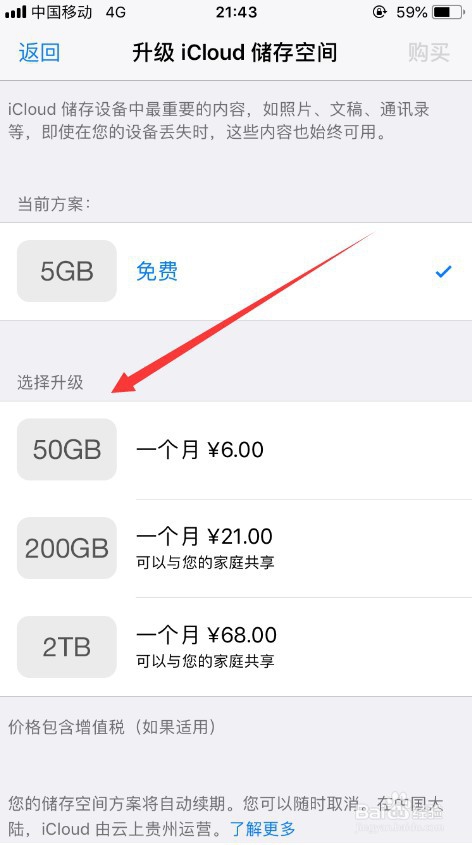 苹果怎么清理iCloud存储空间