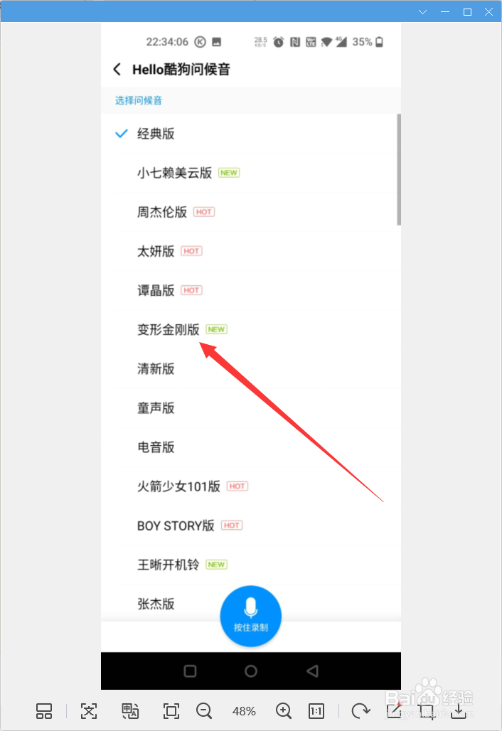 酷狗音乐app怎样选择问候音