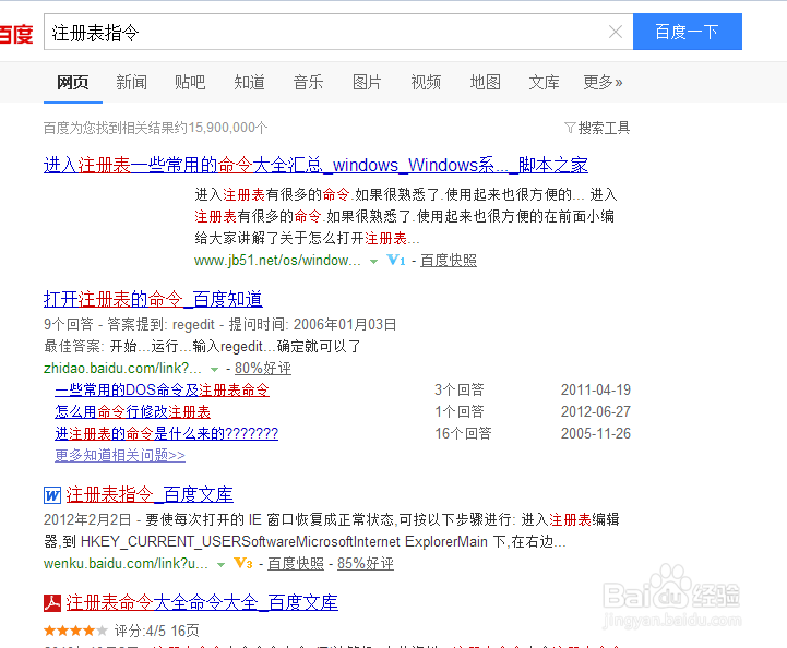 怎么手动修改注册表？