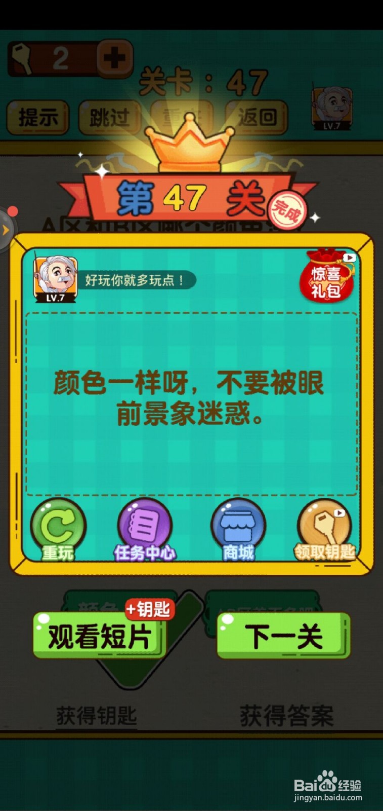 神脑洞游戏第47关怎么过