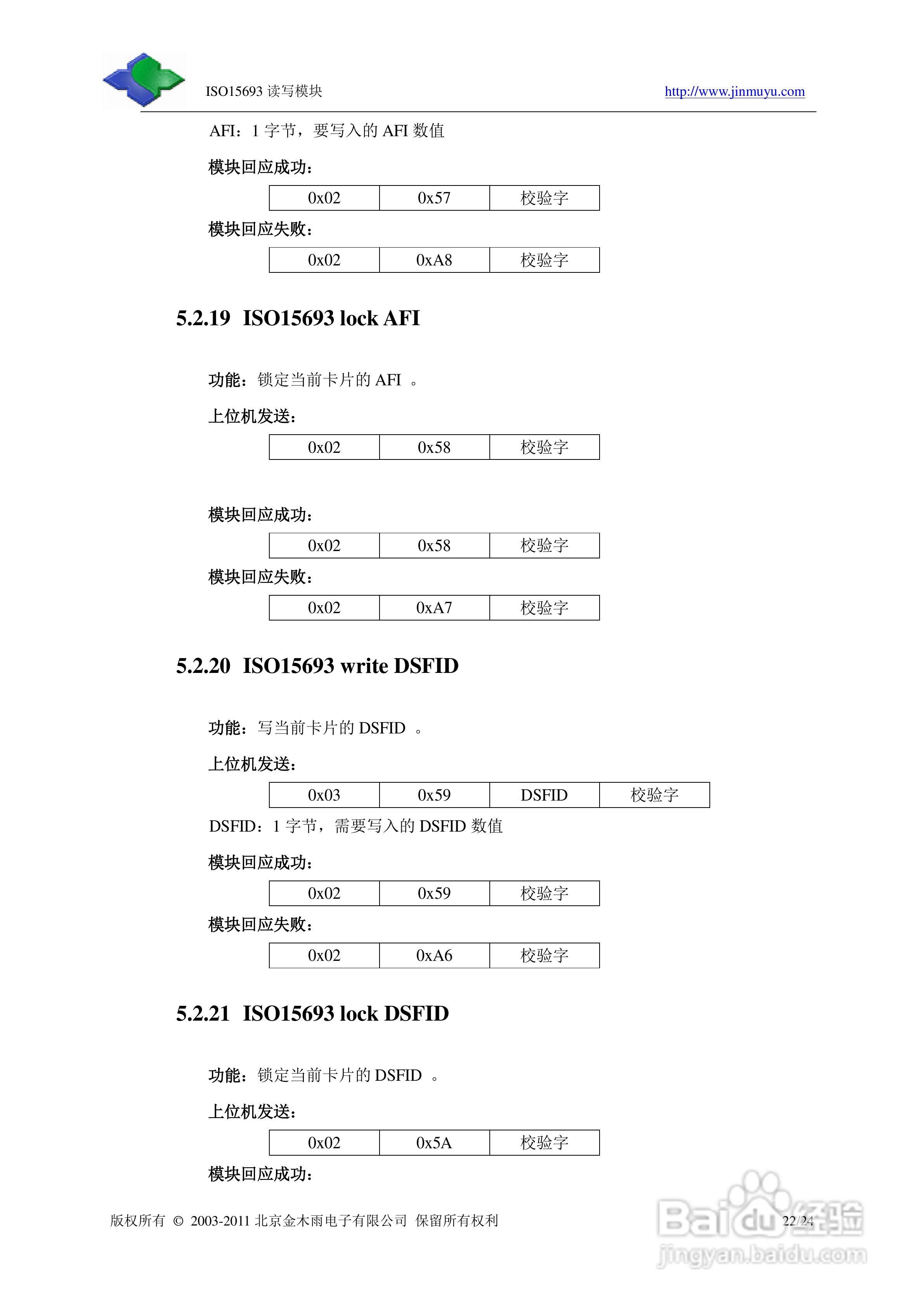 金木雨JMY501G天线分离式非接触IC卡读卡模块手册:[3]