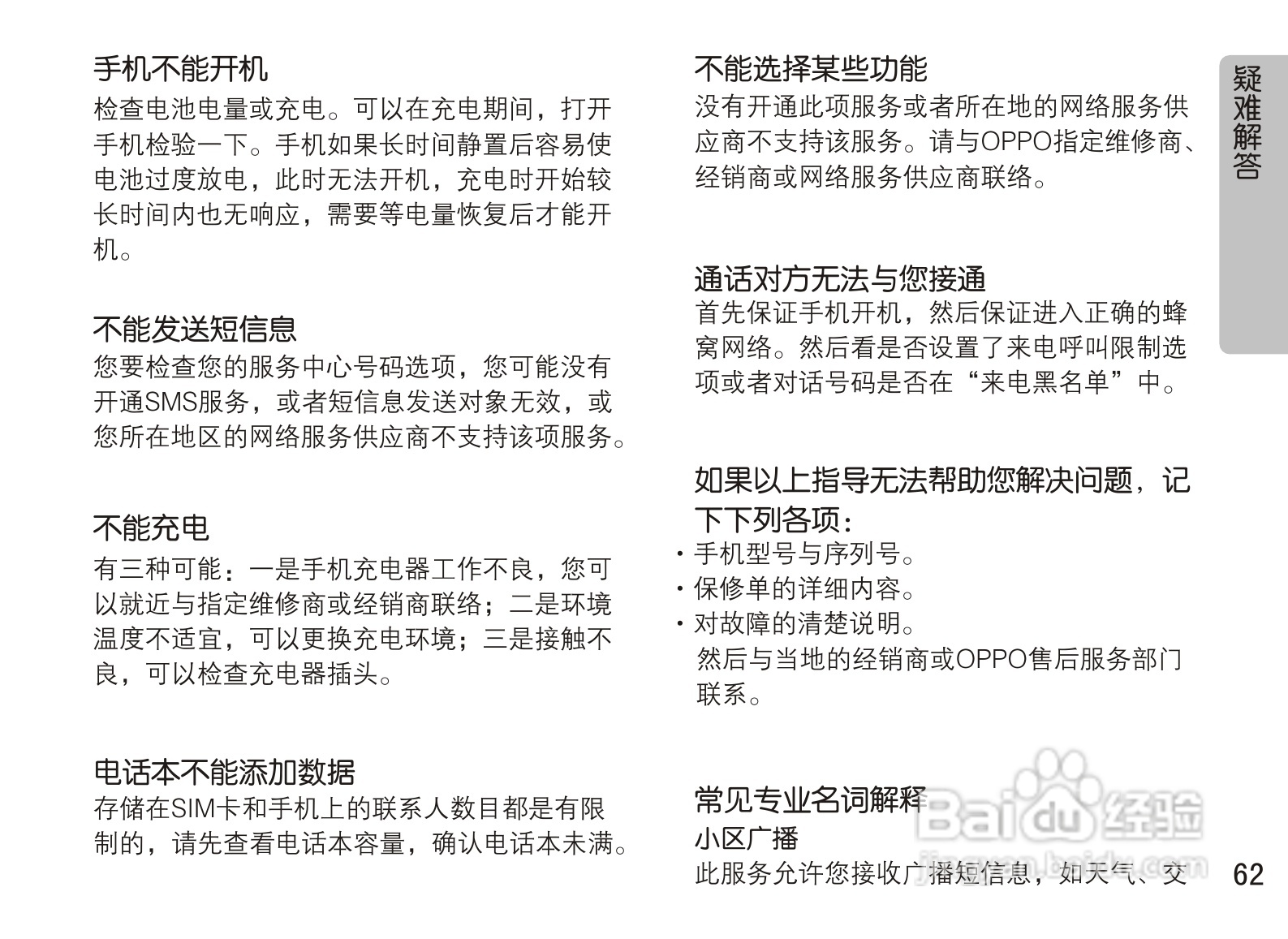 OPPO A90手机使用说明书:[7]