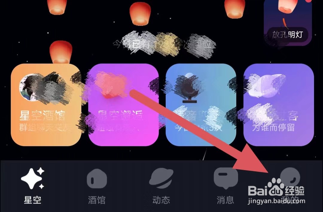 星空之遇如何查看发布过超过5条动态