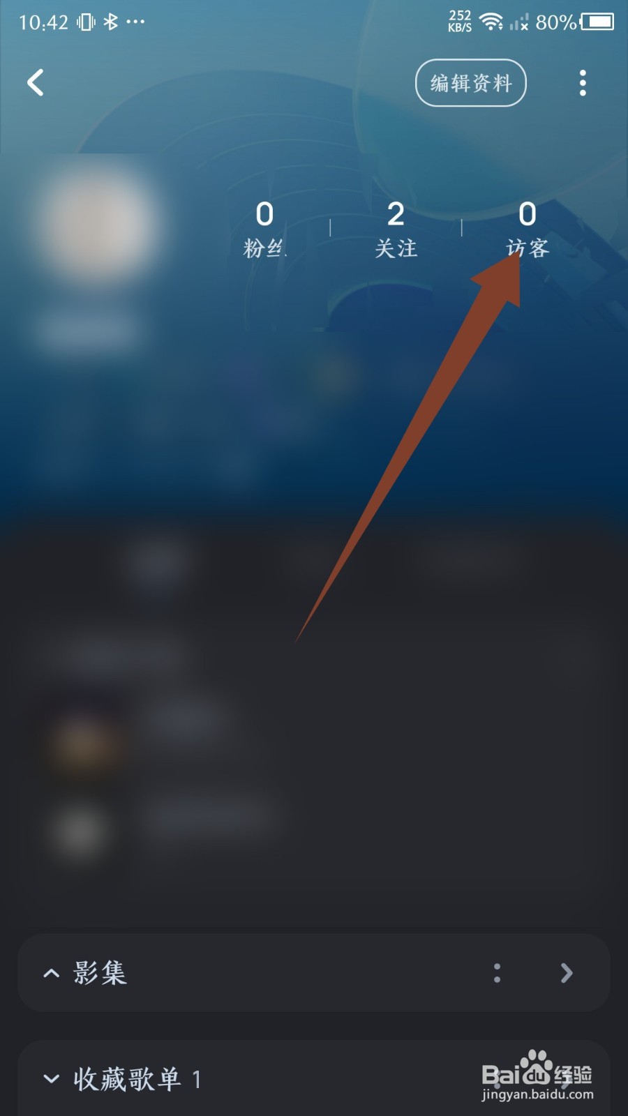 酷狗音乐怎么关闭访客授权