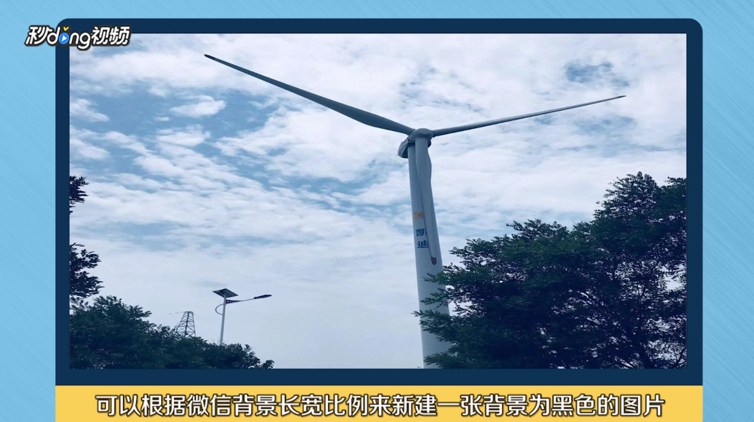 如何制作个性的微信背景图