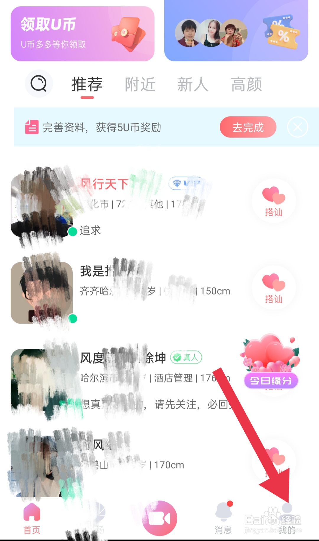 软件饭友中怎么样设置职业认证