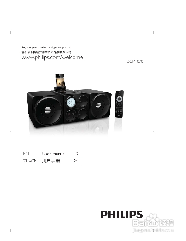 飞利浦DCM1070/93微型组合音响使用说明书