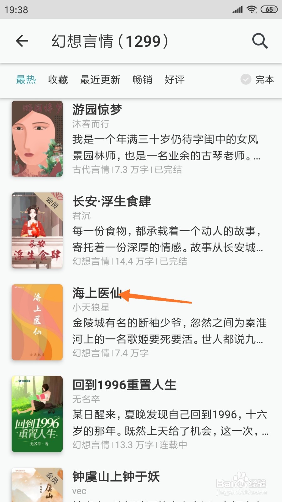 豆瓣阅读中怎么查看海上医仙