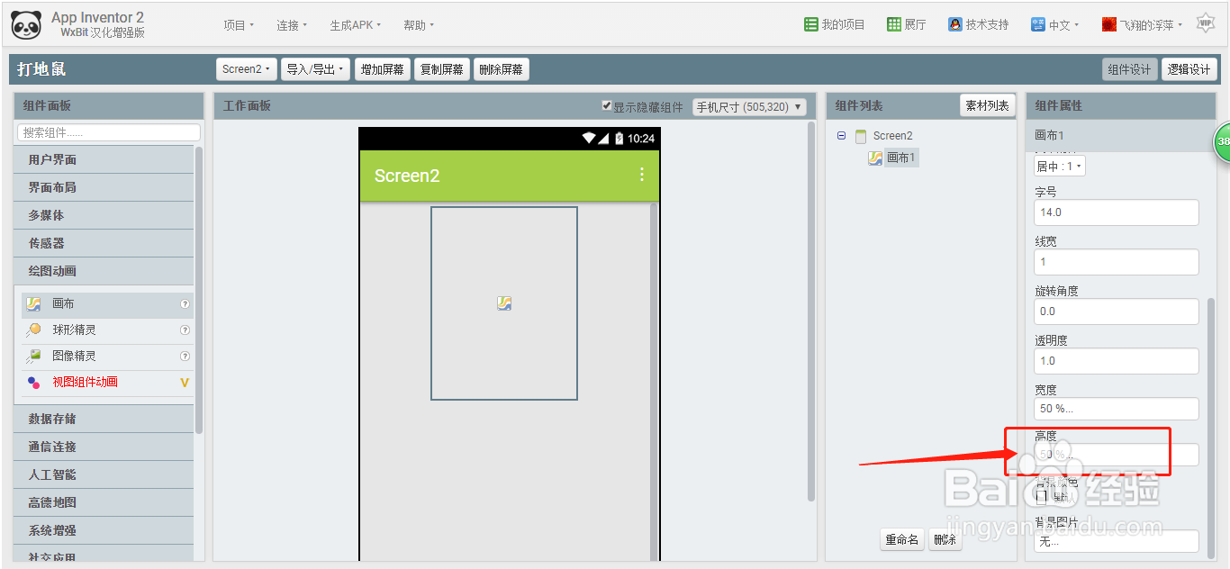 APP Inventor2如何将画布设置成垂直居中