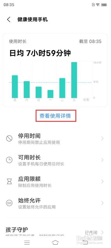 vivo X70如何查看屏幕使用时间