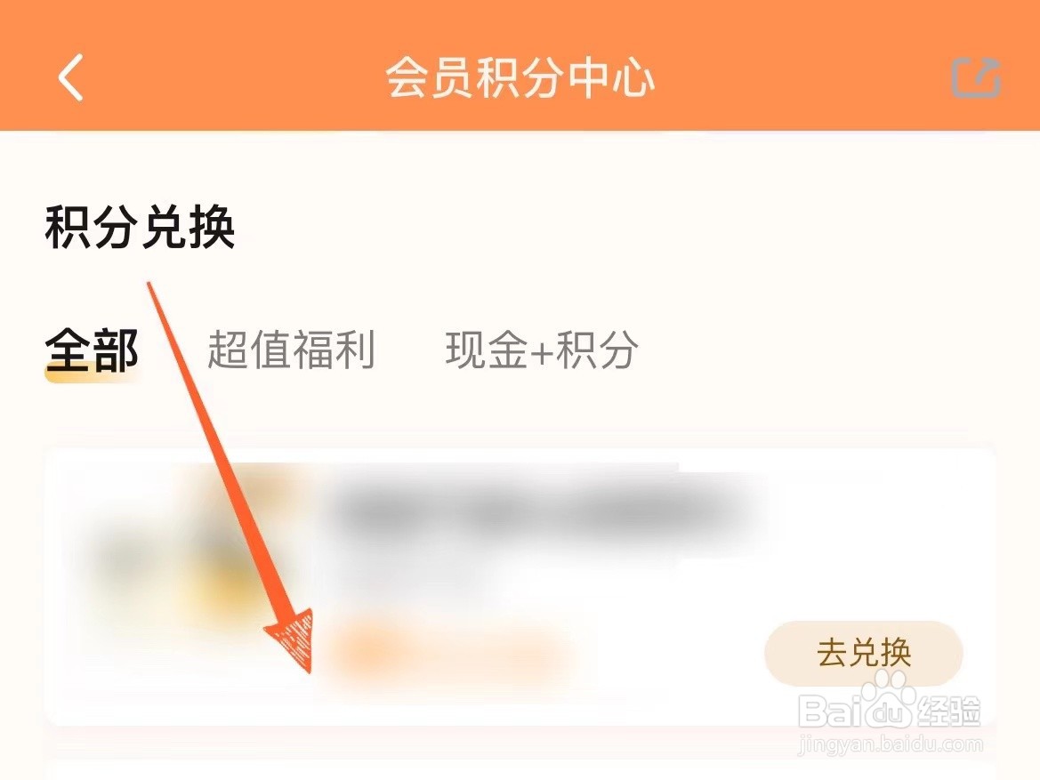 爱奇艺会员积分在哪里使用