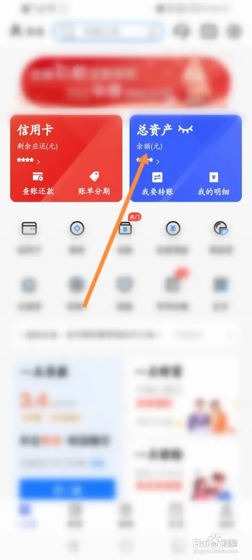 中原银行APP里面如何在手机上面查看余额？