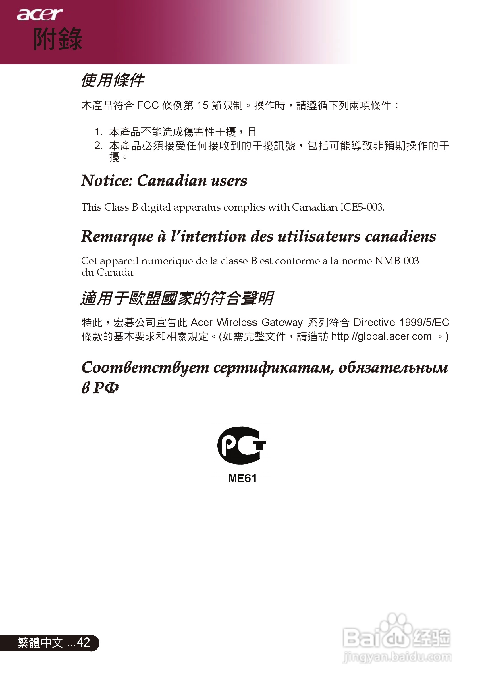 宏基PD311投影机使用说明书:[5]