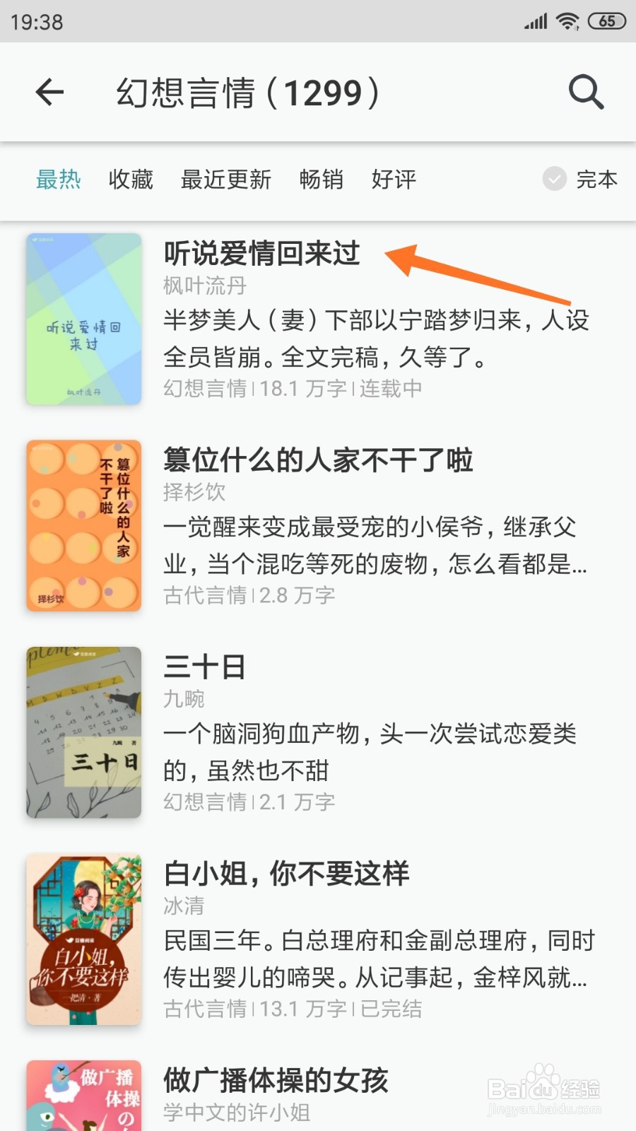 豆瓣阅读中怎么查看听说爱情回来过