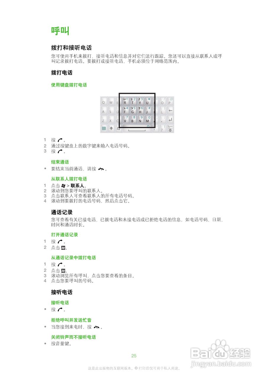 索尼爱立信M1i手机使用说明书:[3]